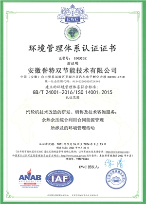 環(huán)境管理體系認(rèn)證證書(shū)